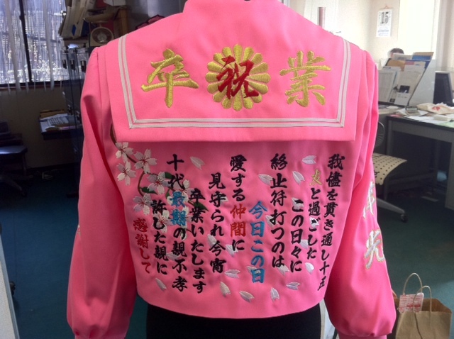 ピンクのセーラー服に刺繍背中に祝