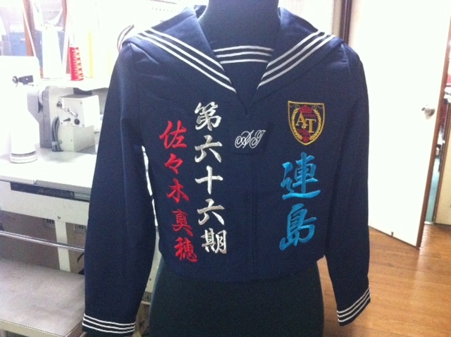 思い出のセーラー服に刺繍表