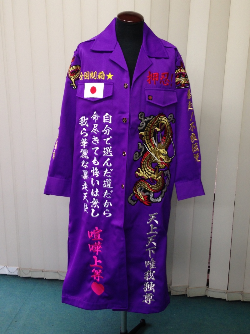 紫の特攻服正面