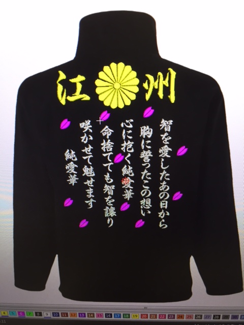 湘南乃風の刺繍のイメージ | 店長ブログ｜変形学生服・特攻服の通販コーソ