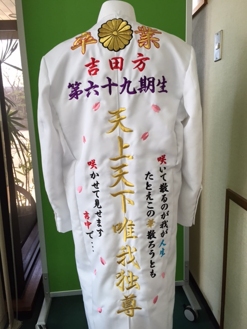 白の長ランに卒業の刺繍