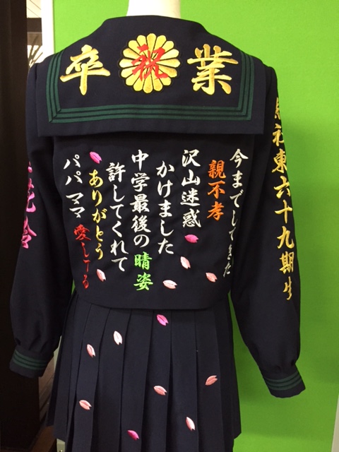 学生服 卒業 刺繍 特攻服 セーラー服 コスプレ - 衣装