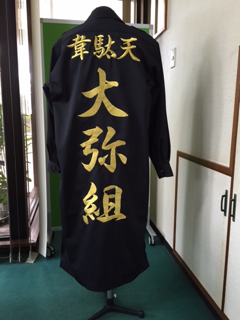 特攻服に10センチと20センチの刺繍文字