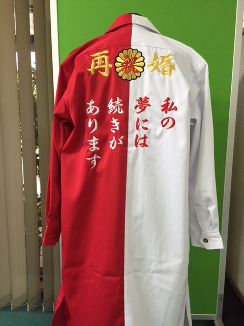 特攻服に刺繍文字