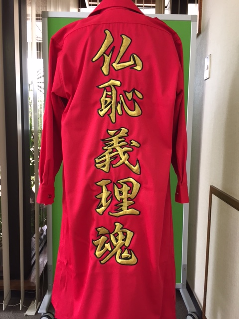 特攻服の背中に15センチフチ付き文字で仏恥義理魂の刺繍