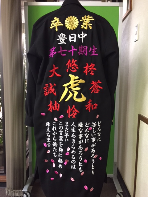 黒の特攻服の後ろに自分の周りに友の刺繍