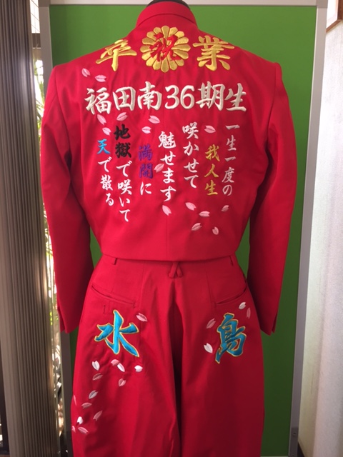 赤学ランに親への感謝の刺繍 店長ブログ 変形学生服 特攻服の通販コーソ