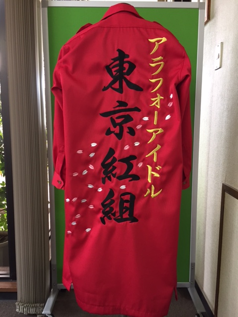 赤の特攻服に東京紅組の刺繍