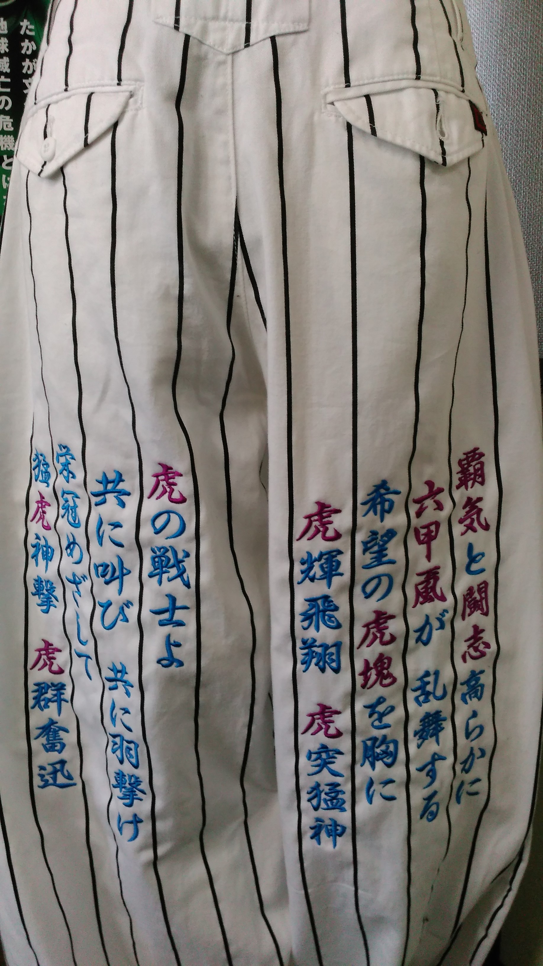 阪神パンツに刺繍
