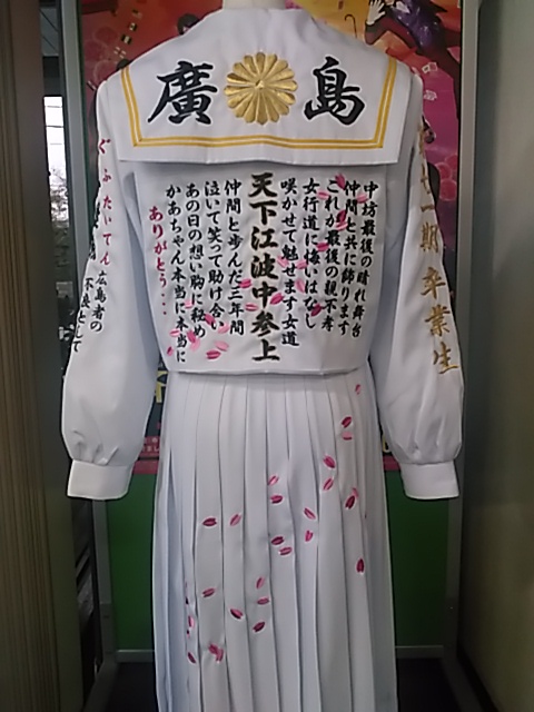白のカラーセーラー服に廣島の刺繍