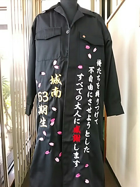 特攻服の卒ランに感謝の刺繍 店長ブログ 変形学生服 特攻服の通販コーソ