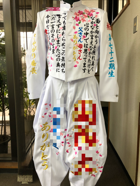 白学ランにさやがり番長の刺繍 店長ブログ 変形学生服 特攻服の通販コーソ