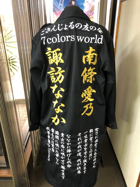 特攻服に文字刺繍