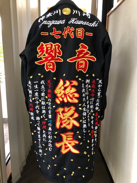 特攻服に響音 総隊長の刺繍