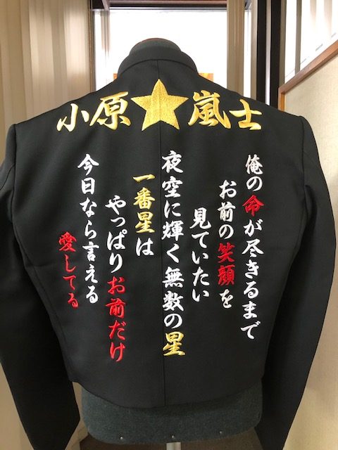 学ランに嵐士さんの刺繡