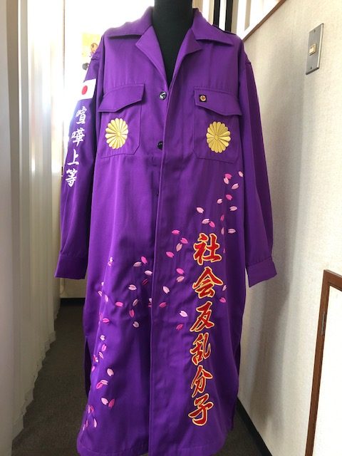紫の特攻服に社会反乱分子の刺繍