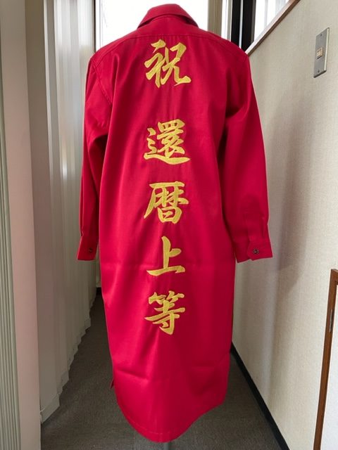 特攻服に祝 還暦上等の刺繍