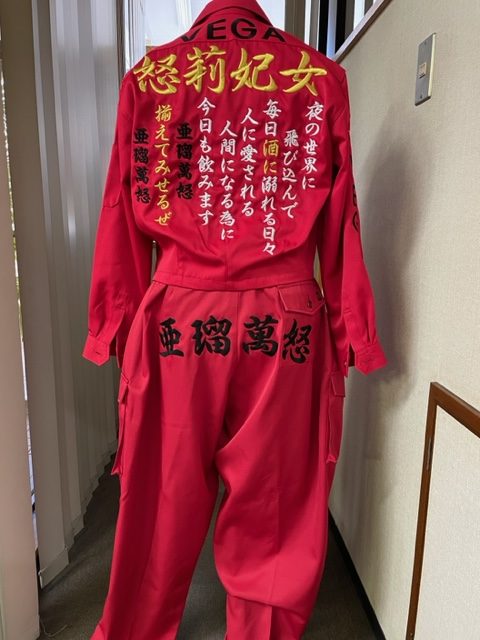 特攻服に亜瑠萬怒の刺繍