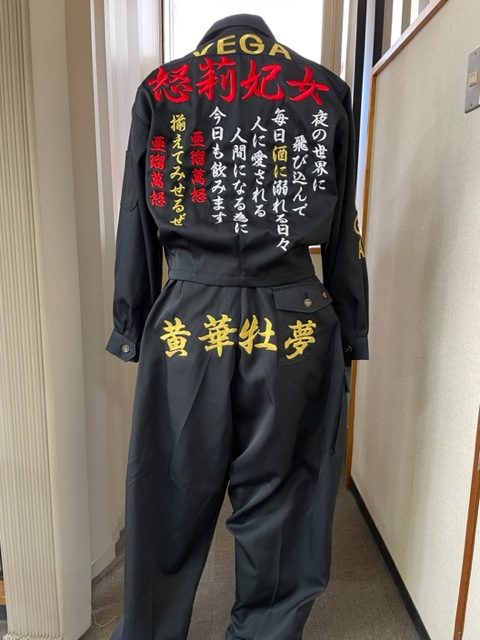 特攻服に黄華牡夢の刺繍