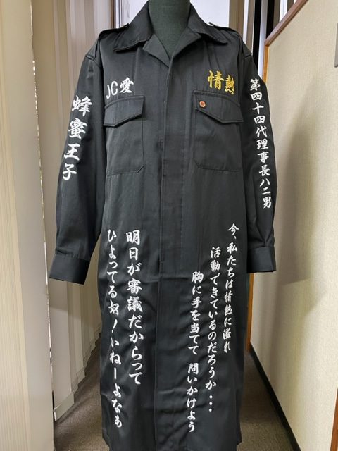 特攻服にJC愛の刺繍