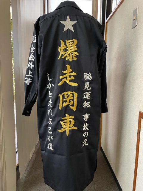 特攻服に爆走岡車の刺繍