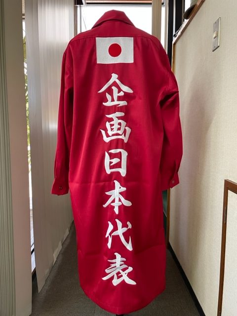 特攻服に企画日本代表の刺繍