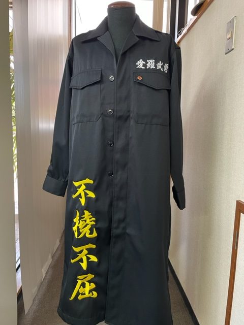 特攻服に不撓不屈の刺繍