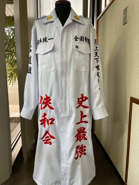 日本統一　特攻服