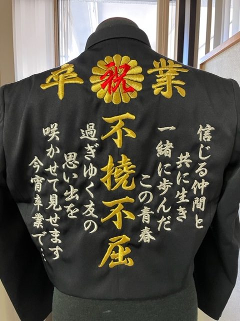 不撓不屈の卒ラン