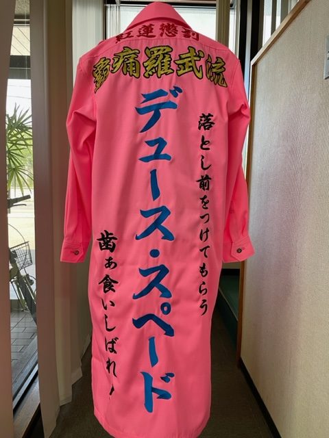 デューススペード 特攻服
