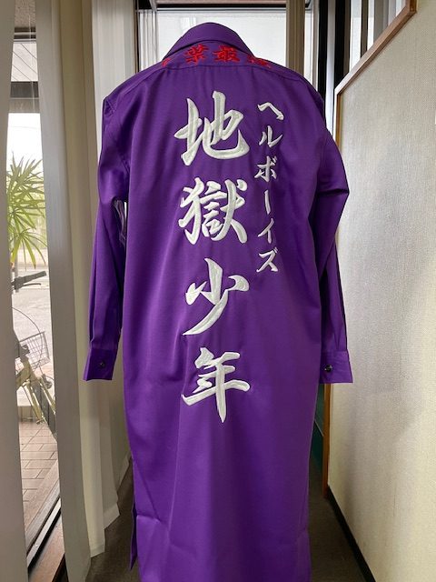 地獄少年 特攻服