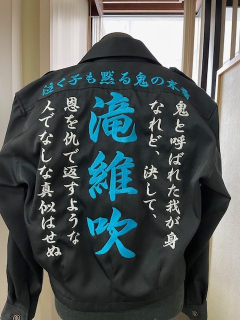滝維吹 特攻服
