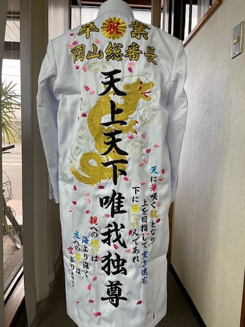 岡山総番長の白ラン