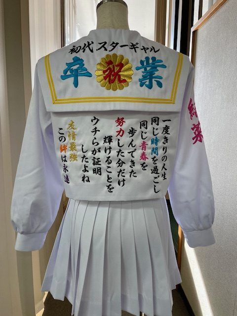 結菜さんの初代スターギャル卒ランセーラー