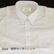 スクールシャツ 半袖 立衿 標準　5044