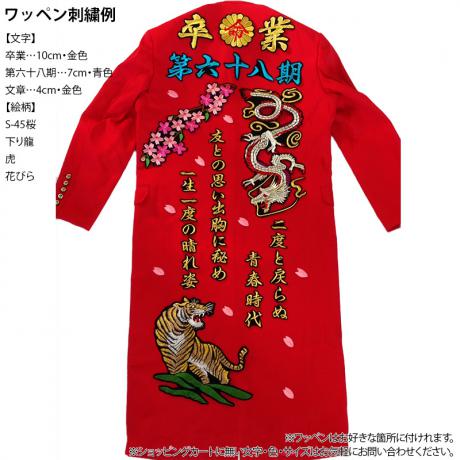 刺繍ワッペン超特大 「下り龍」｜変形学生服・特攻服の通販【コーソ】