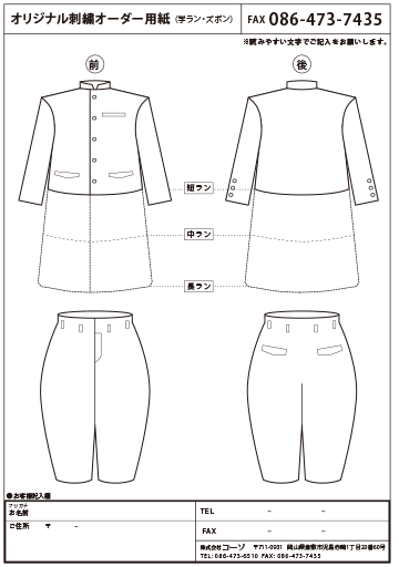 FAX用紙（学ラン）