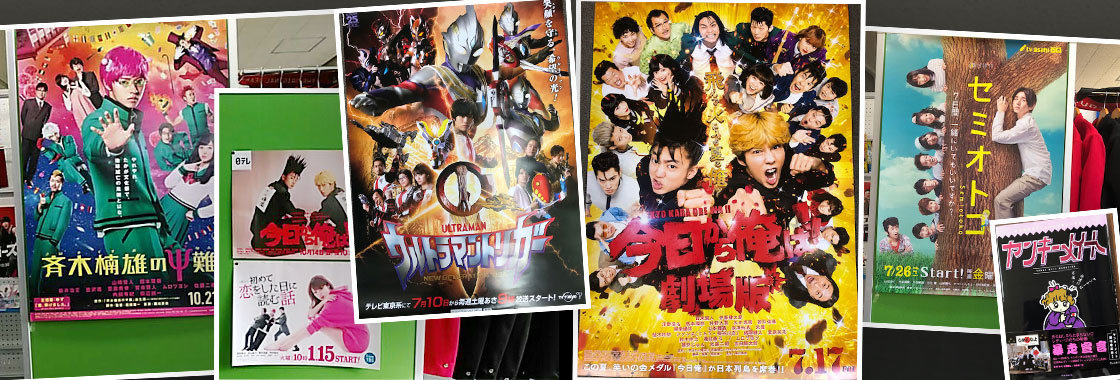 「ウルトラマントリガー」「今日から俺は!!」「斉木楠雄の災難」「セミオトコ」に衣装協力しました！