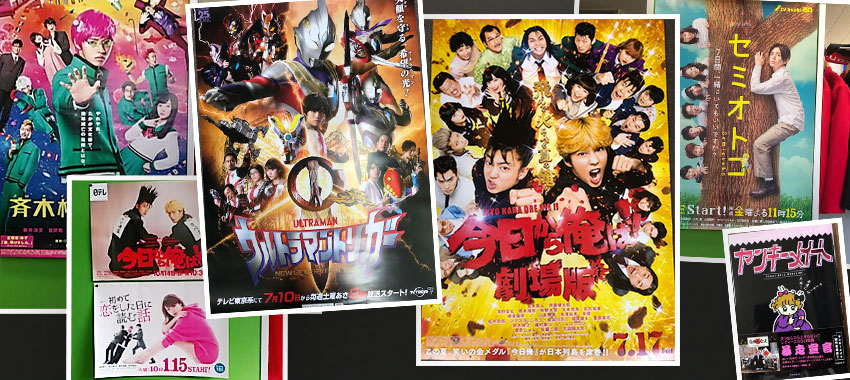 「ウルトラマントリガー」「今日から俺は!!」「斉木楠雄の災難」「セミオトコ」に衣装協力しました！