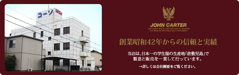 創業昭和42年からの信頼と実績