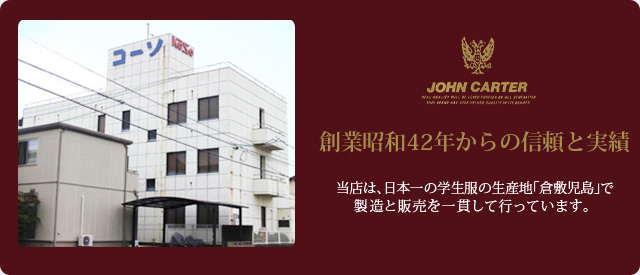 創業昭和42年からの信頼と実績